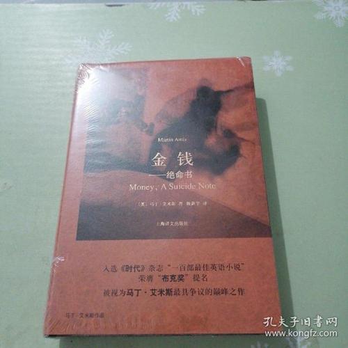 金钱:绝命书
