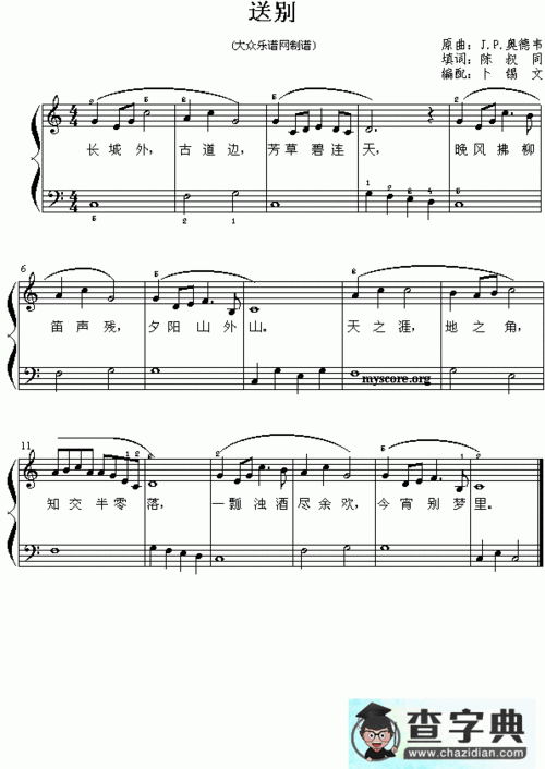 送别钢琴谱五线谱