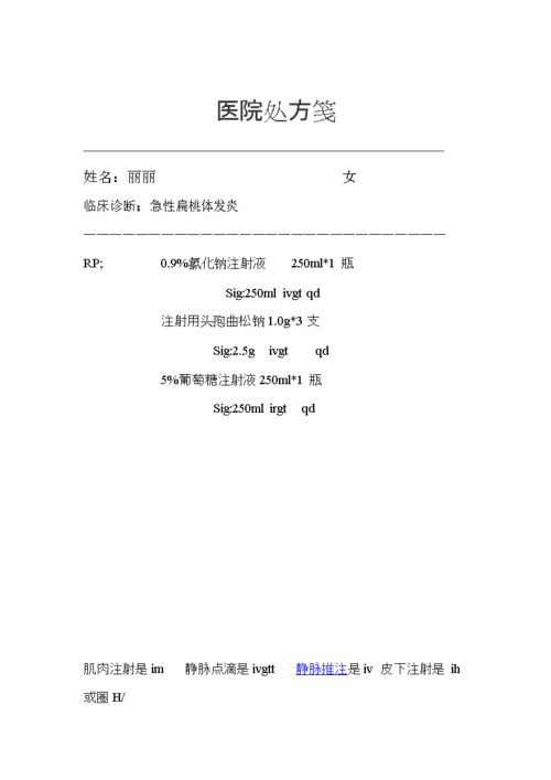 《标准处方示范.doc.doc