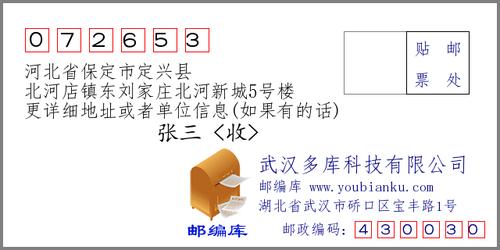 信封例子附近街道办事处全称河北省保定市定兴县北河镇附近街道办事处