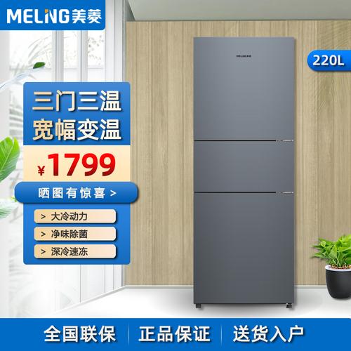 乐双成电器专营店0评价美菱(meling) 210升 三门多门冰箱三开门电冰箱