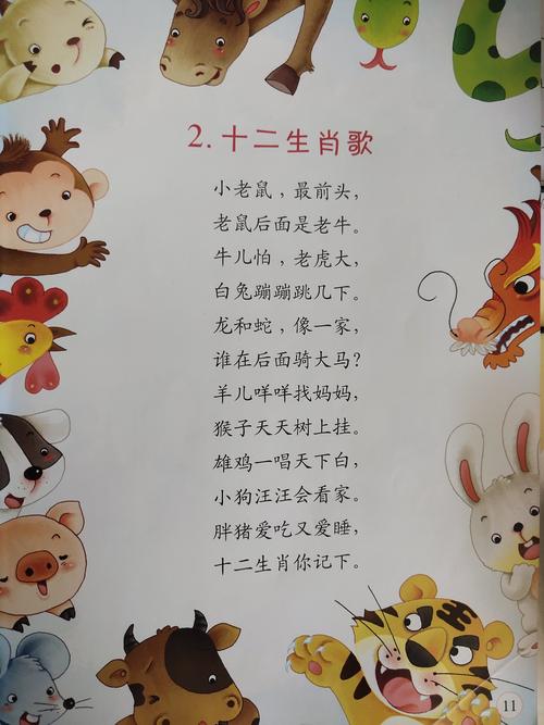 儿歌《十二生肖歌》 2.歌曲《我会变》 3.社会《保护牙齿》