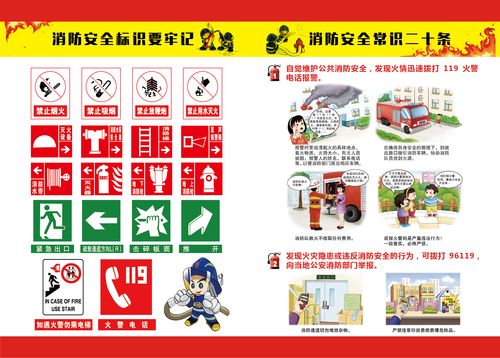 额尔古纳市公安局消防安全手册