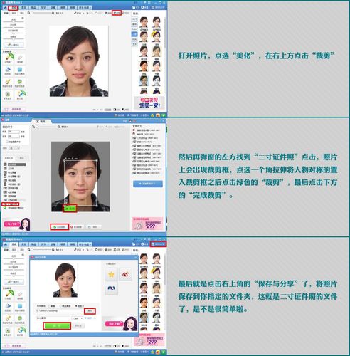 怎么用美图秀秀做2寸相片