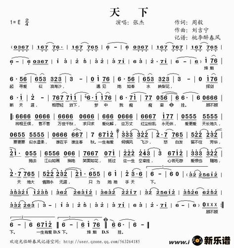 天下简谱张杰桃李醉春风制谱