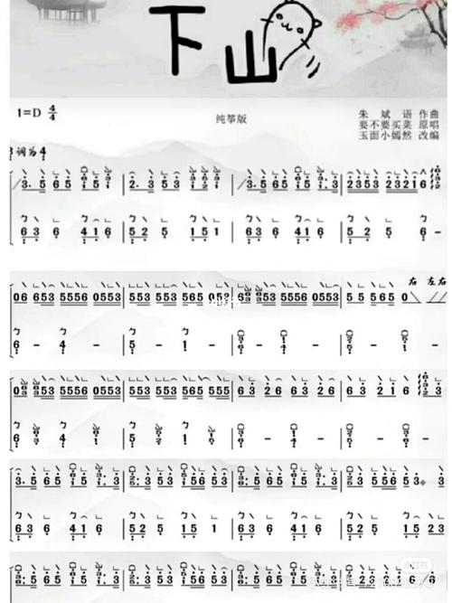 纯筝谱 下山 两版_古筝_流行古筝纯筝谱_娱乐_音乐