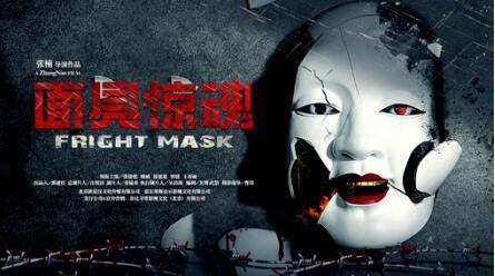 《面具惊魂》定档8月18日上映 今夏最惊悚电影来袭