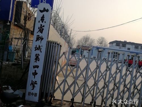 山东省聊城第四中学初中部