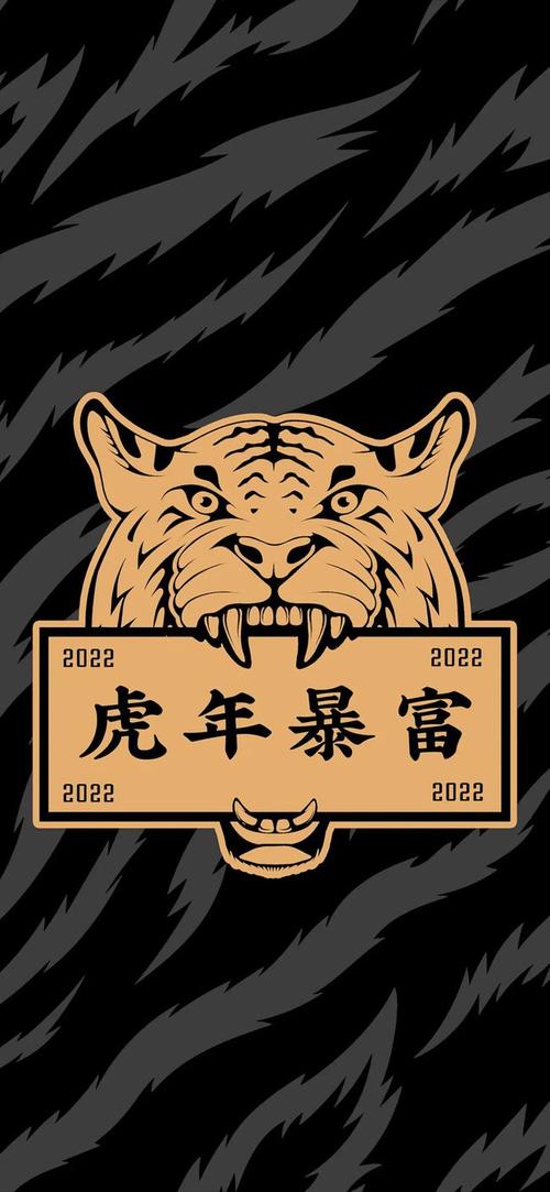 每日壁纸虎年大吉