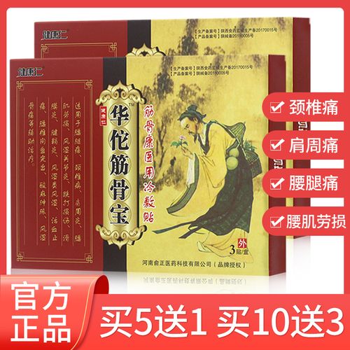 10送5健康仁华佗筋骨宝医用冷敷贴颈椎手腕小腿酸痛膏药贴腰椎疼痛