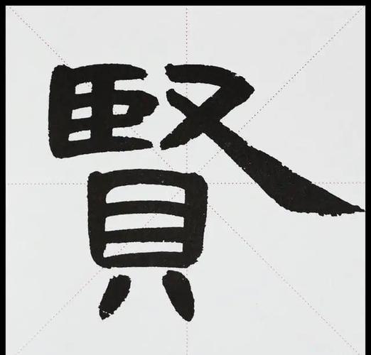 初学者想学好隶书,这些隶书笔法你得琢磨起来!