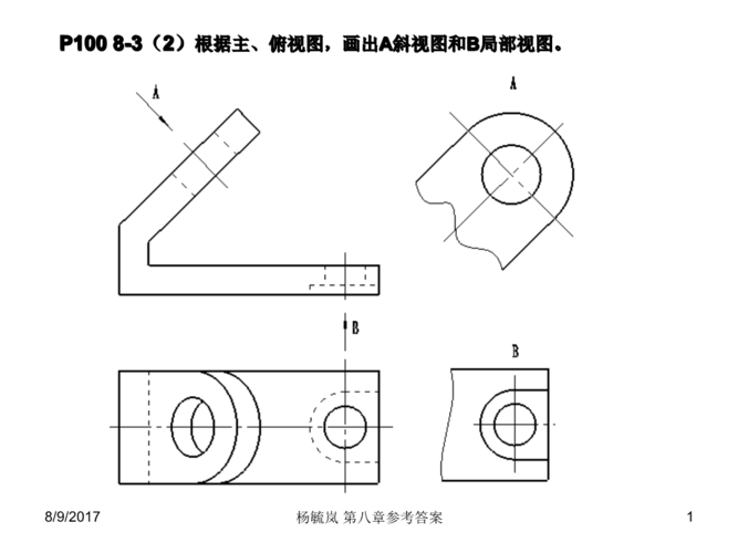 画法几何及工程制图(东华大学)第八章参考答案.ppt