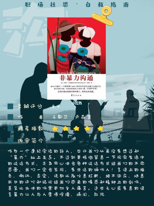 92好书推荐|6015告别社恐7815学会沟通78