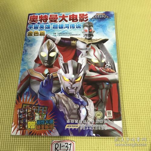 超银河传说:奥特曼大电影(金色版)