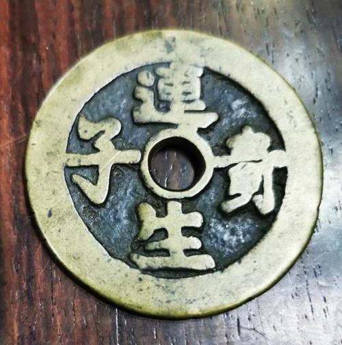 清代连生贵子花钱