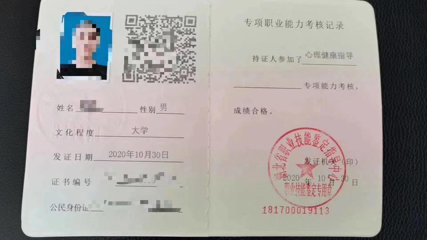 心理咨询师心理健康指导证书报名条件