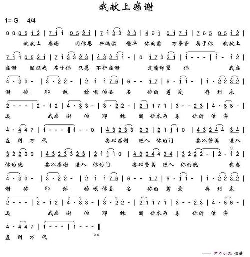 我献上感谢