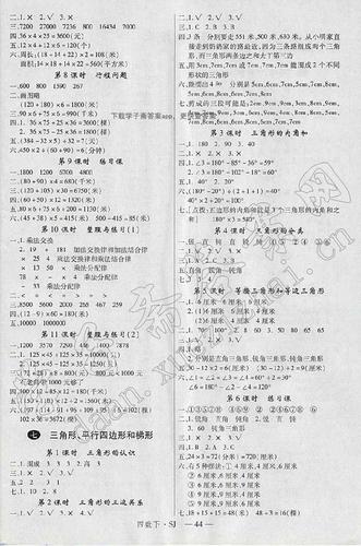 2018年优翼学练优小学数学四年级下册苏教版