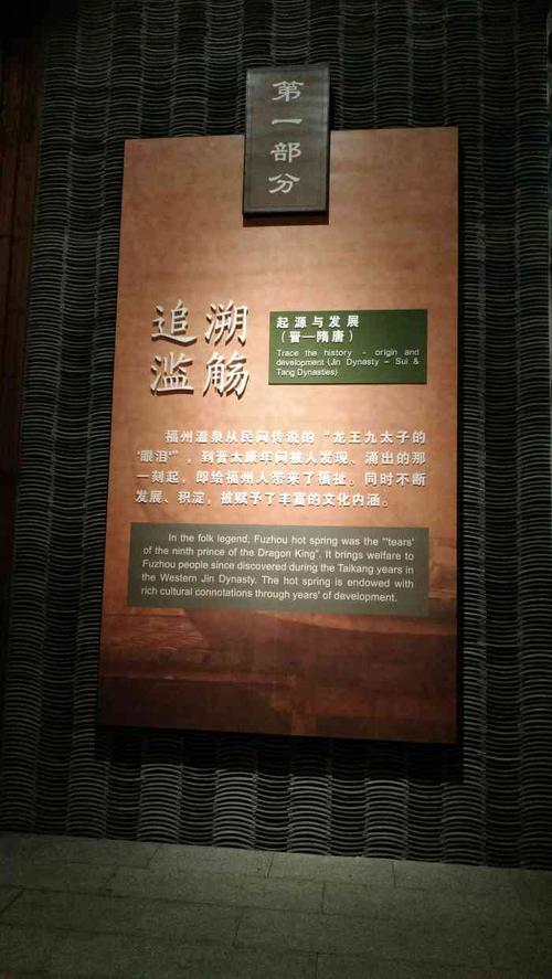 福州温泉博物馆