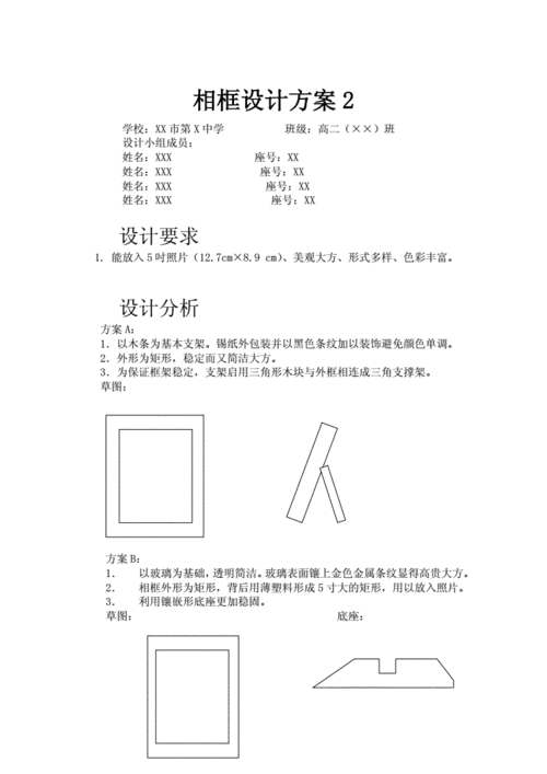 高中通用技术相框设计方案精品合集doc