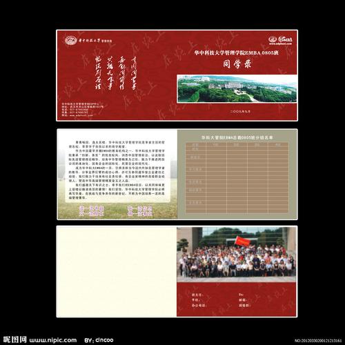 华科大总裁班 学员通讯录设计图片
