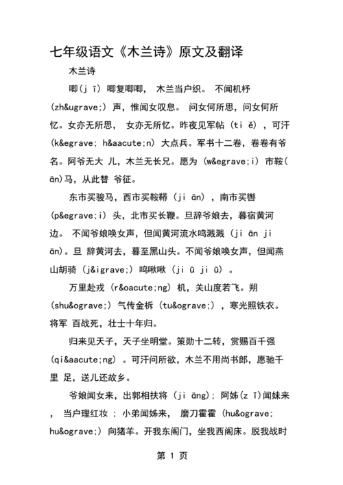 2021七年级语文木兰诗原文及翻译docx8页
