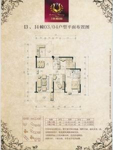 【君和园】13栋与14栋户型图欣赏