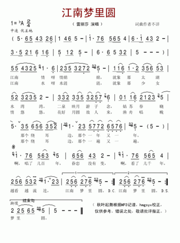 江南梦里圆简谱
