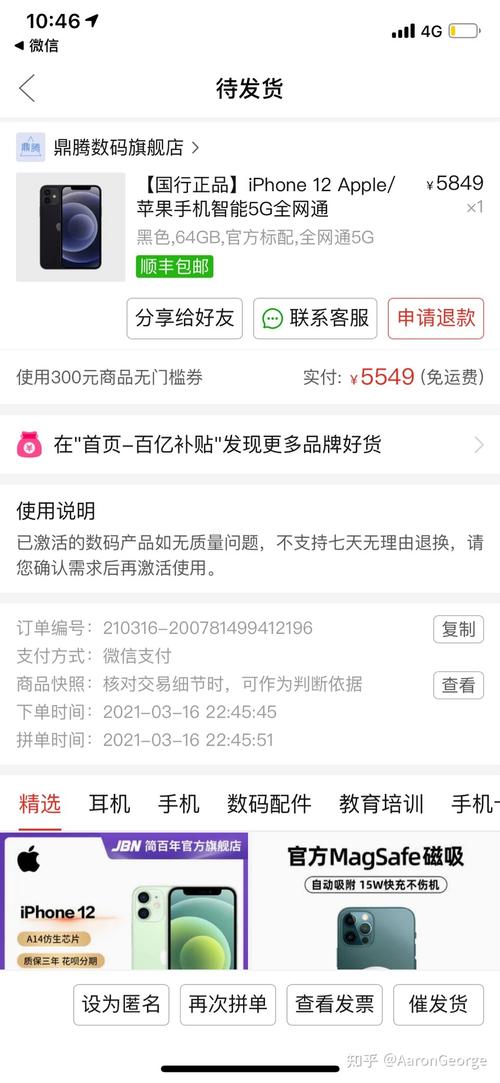 拼多多百亿补贴iphone12