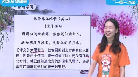 人教版3年级语文下册《惠崇春江晚景》