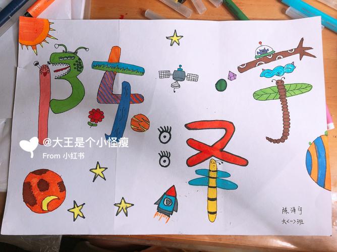 幼儿园暑假作业 创意姓名画_暑假去哪玩_幼儿园_创意美术_十一去哪玩