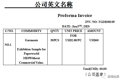 发票清单样本