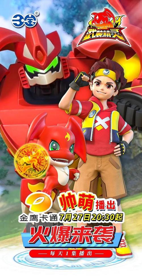 又酷又萌的动画《武装精灵》来了!(玩具免费送!))