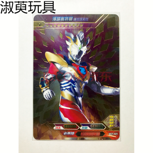 泽塔奥特曼卡片豪华版21弹联动版二十一弹德尔塔天爪泽塔双人满星拼图