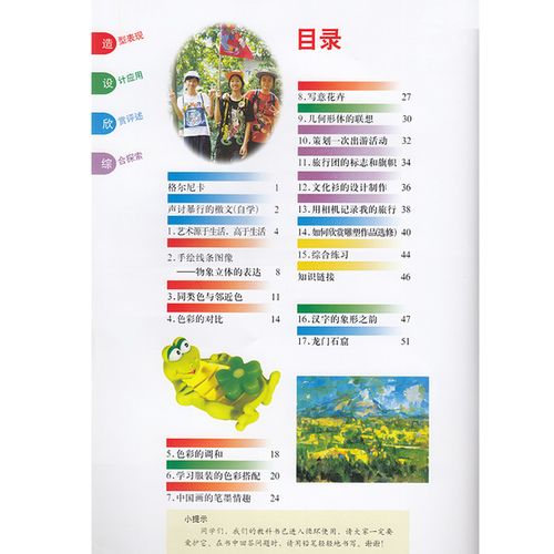 教科书教材课本 人民美术教育出版社 年级下册 7 初中美术 正版包邮人