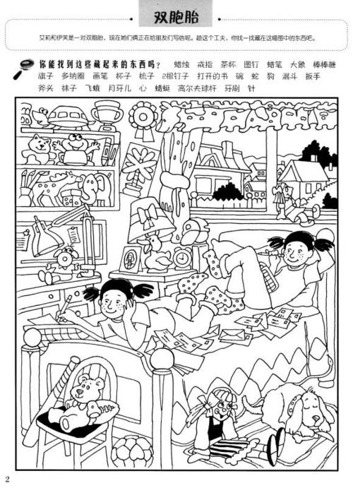 图画捉迷藏:高阶卷(白金版)