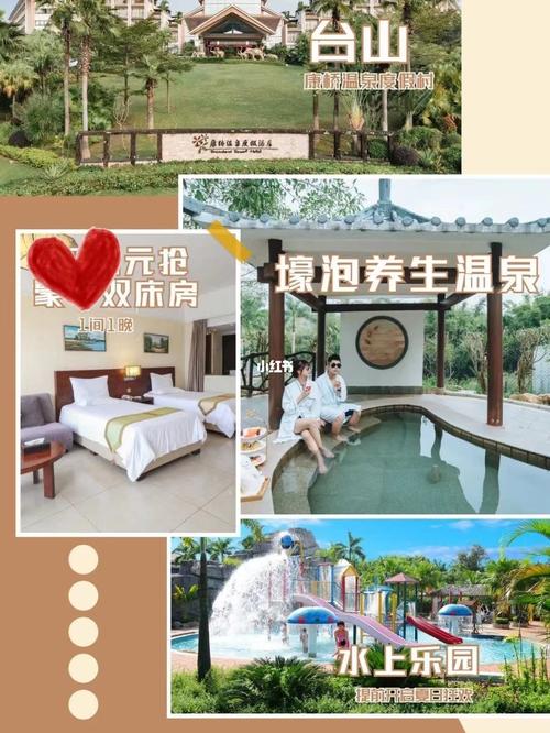 台山康桥温泉度假村7815两天一晚90499_温泉_度假村_养生_水上