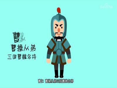 曹仁