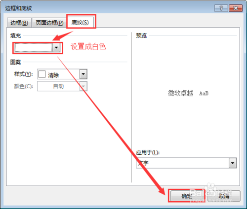 从网页上复制文字到word有底色怎么办?