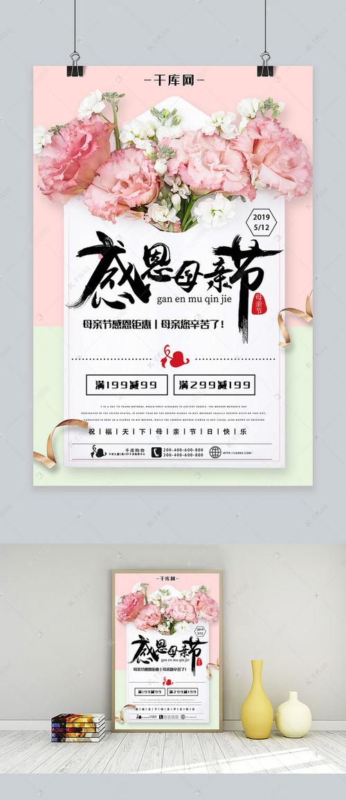 母亲节钜惠活动宣传海报