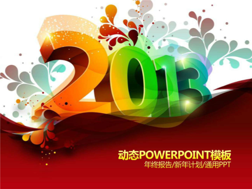 动态模板-006我图网_免费下载.ppt