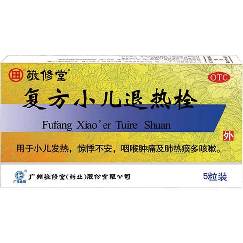 复方小儿退热栓