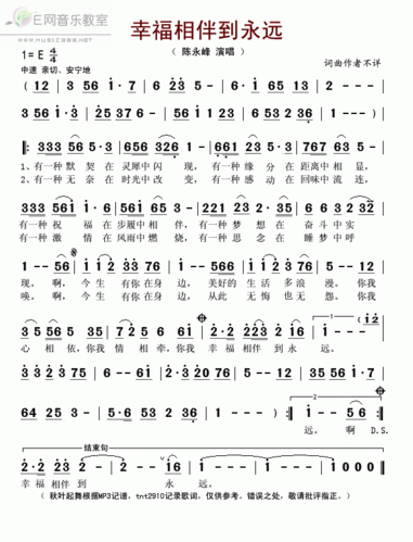 幸福相伴到永远/幸福永远-陈永峰/咏峰(简谱)