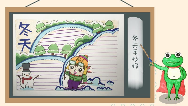冬天手抄报