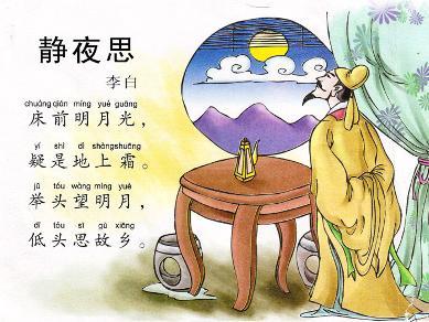 李白《静夜思》