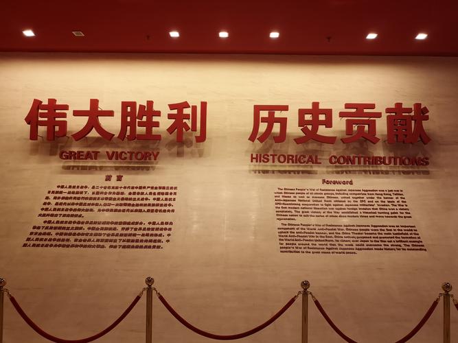 图为纪念馆入口"伟大胜利,历史贡献"前言.jpg