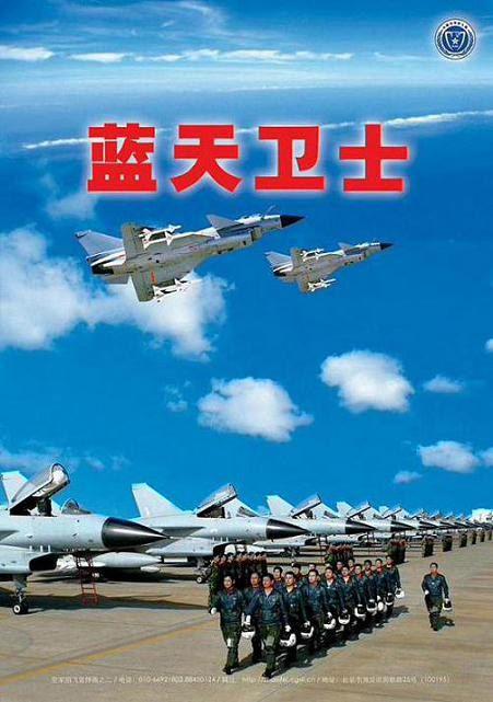 组图中国空军招飞宣传画2