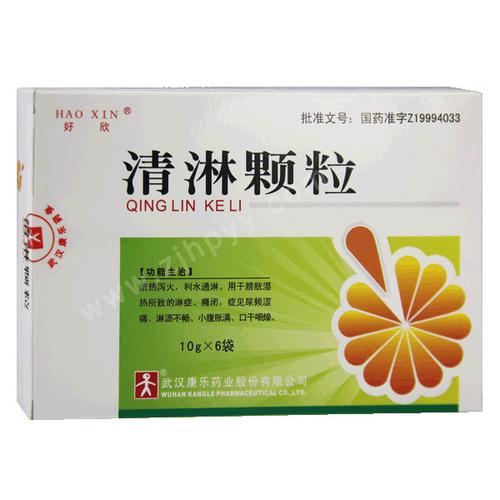 清淋颗粒