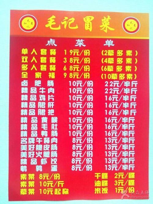 毛记冒菜菜单图片-null冒菜-大众点评网
