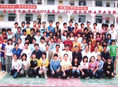 文凯学校2007届毕业合影-望江县文凯学校